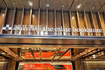 诚品书店(诚品生活苏州店)第 1 张图片