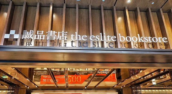 诚品书店(诚品生活苏州店)