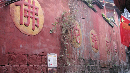 凤凰古城-准提庵第 1 张图片