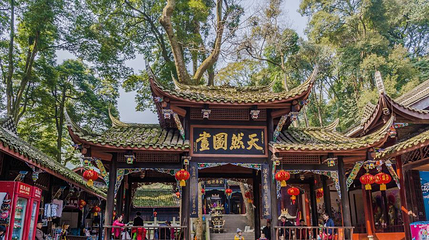 青城前山-天然图画第 1 张图片