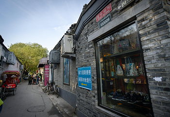 南锣鼓巷第 43 张图片