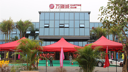 万骏城卡丁车俱乐部第 4 张图片