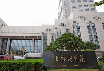 上海图书馆(淮海路馆)第 11 张图片