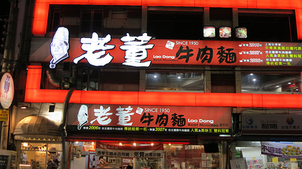 逢甲夜市第 9 张图片