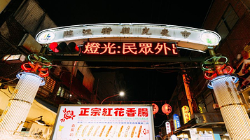 临江街夜市-通化街夜市