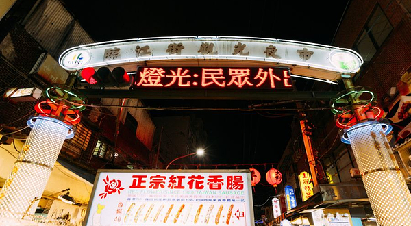 临江街夜市-通化街夜市