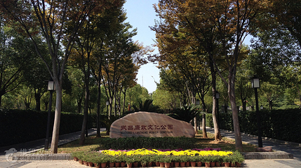 武昌廉政文化公园第 4 张图片