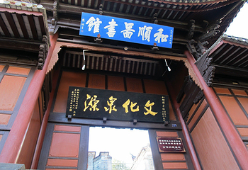 和顺古镇景区第 166 张图片