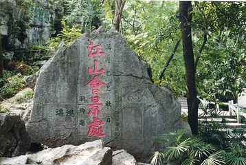 叠彩山第 17 张图片