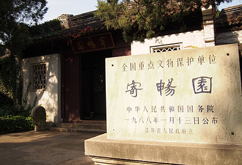 惠山古镇·寄畅园第 102 张图片