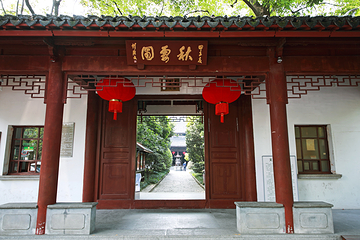 秋霞圃第 4 张图片
