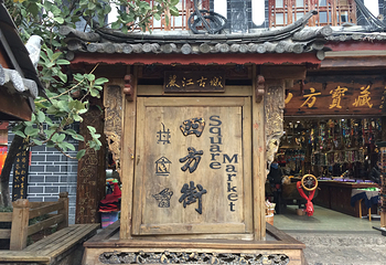丽江古城第 79 张图片