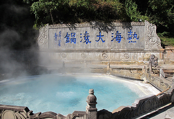 腾冲热海风景区第 24 张图片