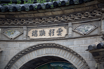 喜洲第 33 张图片