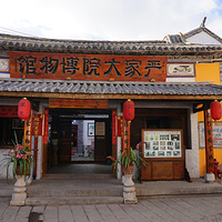 严家大院博物馆