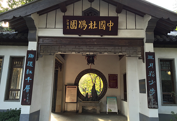 锡惠名胜区第 60 张图片