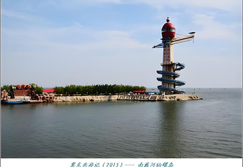 南戴河仙螺岛第 46 张图片