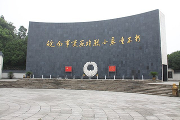 皖南事变烈士陵园第 30 张图片