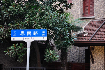 思南公馆第 103 张图片