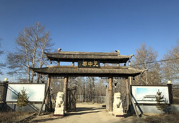 元中都遗址第 6 张图片
