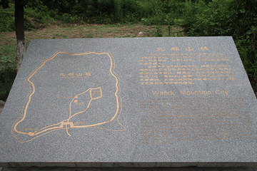 丸都山城第 16 张图片