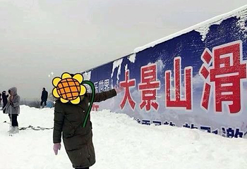 徐州大景山滑雪场第 42 张图片