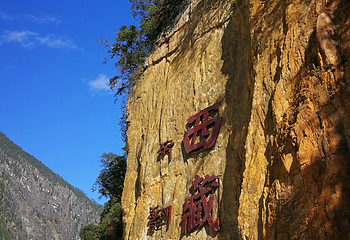 丙中洛风景区第 36 张图片