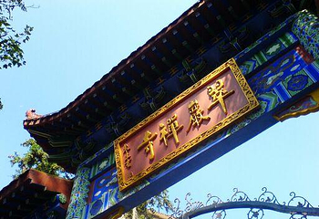 翠岩禅寺第 14 张图片