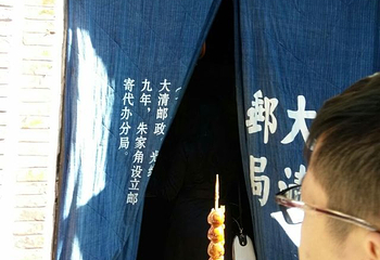 朱家角大清邮局第 23 张图片