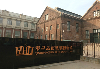 秦皇岛市玻璃博物馆第 22 张图片