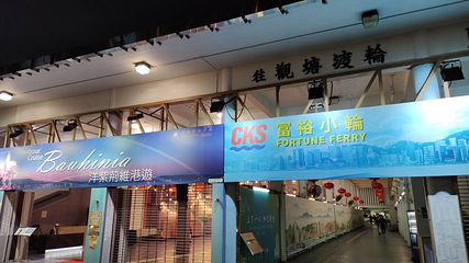 维多利亚港第 48 张图片
