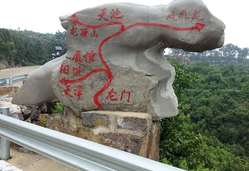 平邑九间棚旅游区第 25 张图片