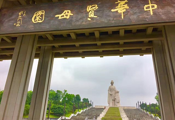 中华贤母园第 23 张图片