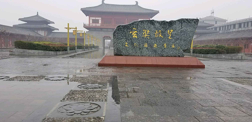 玄奘故里第 14 张图片