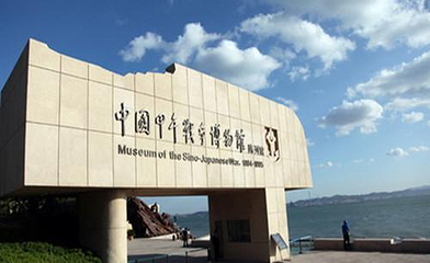 中国甲午战争博物馆第 25 张图片