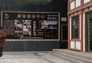 山丹焉支农庄第 21 张图片