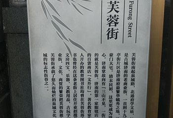 芙蓉街第 39 张图片