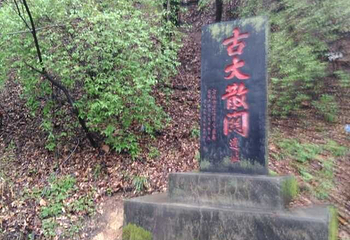 大散关第 18 张图片