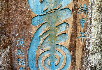 不二门国家森林公园第 29 张图片