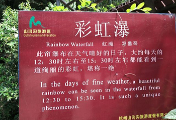 彩虹谷第 15 张图片