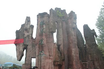 狼巷迷谷第 18 张图片