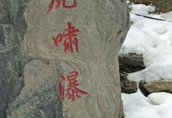 官鹅沟大景区第 89 张图片
