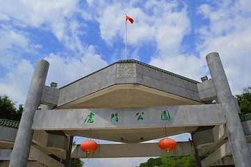 虎门公园第 5 张图片