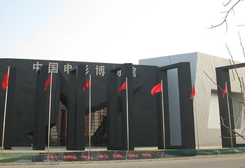 中国电影博物馆第 101 张图片