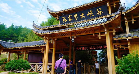 张家界大峡谷第 10 张图片
