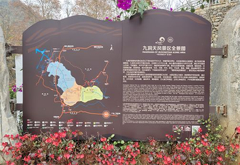 九洞天第 64 张图片