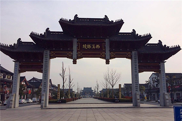 东台西溪天仙缘景区第 14 张图片