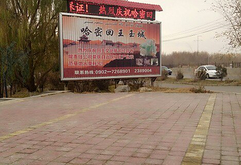 回王府第 34 张图片