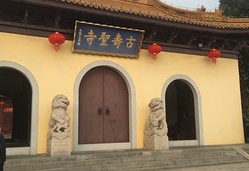 古寿圣寺第 26 张图片