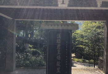 昭君故里文化旅游区第 39 张图片